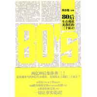 80后生存现状及我们的三十而立