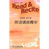 初中卷-英语诵读菁华-全新版