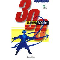 韩国语300句