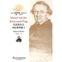 莫扎特在去布拉格的路上