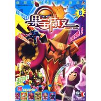 果宝特攻-6