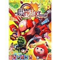 果宝特攻-7