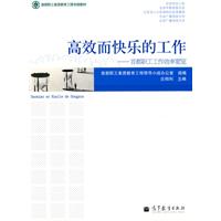 高效而快乐的工作-首都职工工作效率要览