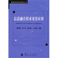 信息融合技术及其应用