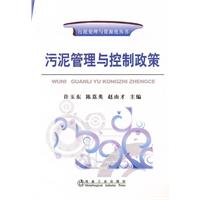 污泥管理与控制政策