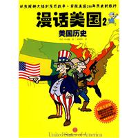 新版 漫话美国2:美国历史