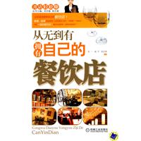 从无到有拥有自己的餐饮店