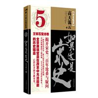 如果这是宋史5－王安石变法卷