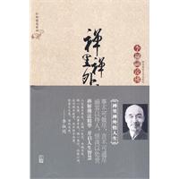 李叔同－禅里禅外悟人生(35.00)