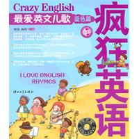 疯狂英语-最爱英文儿歌蓝色篇1CD+1DVD