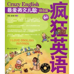 疯狂英语-最爱英文儿歌绿色篇1CD+1DVD