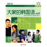 大家的韩国语 初级1