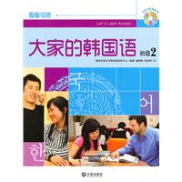 大家的韩国语 初级2
