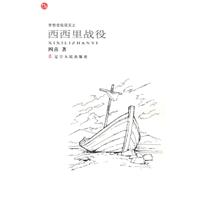 西西里战役