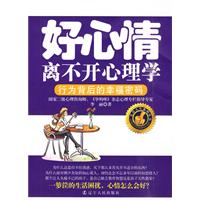 好心情离不开心理学