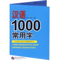 汉语1000常用字-外国人学汉语工具书