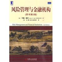 风险管理与金融机构