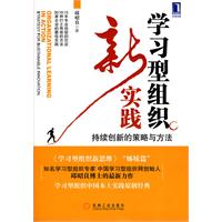 学习型组织新实践
