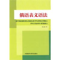 俄语表义语法