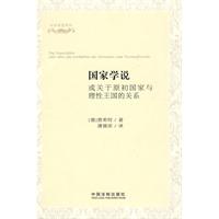 国家学说-或关于原初国家与理性王国的关系