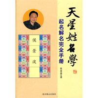 天星姓名学