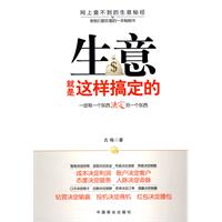 生意就是这样搞定的