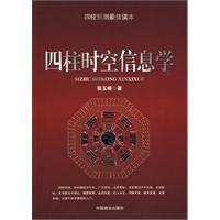 四柱时空信息学