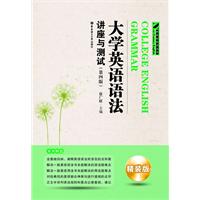 大学英语语法-讲座与测试-(第四版)-精装版