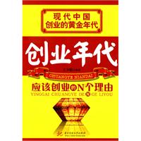 创业年代-应该创业的N个理由