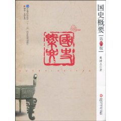 国史概要-第四版
