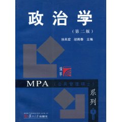 政治学-(第二版)