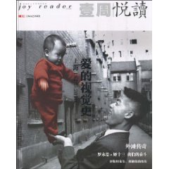 1842-2010-壹周悦读-爱的视觉史上海