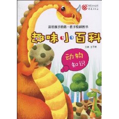 趣味小百科 动物知识
