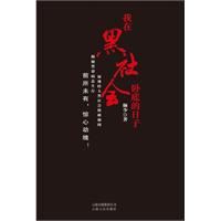 我在黑社会卧底的日子