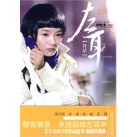 饶雪漫－左耳2(万卷版)