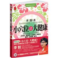 小穴位 大健康2(赠光盘)