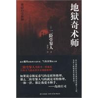 午夜文库151－地狱奇术师