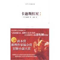 午夜文库144－卡迪斯红星2