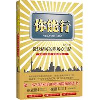 你能行