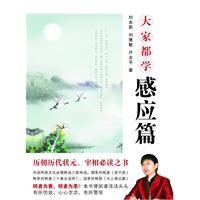 大家都学感应篇