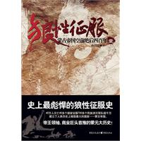 狼性征服1-蒙古帝国空前绝后四百年