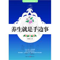 养生就是手边事精华版