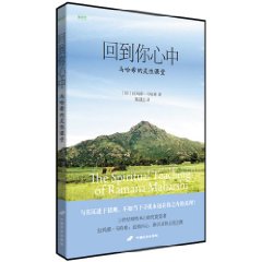 回到你心中马哈希的灵性课堂