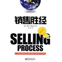 销售胜经