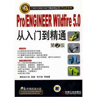 Pro/ENGINEER Wildfire5.0从入门到精通(第二版)