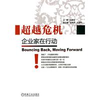 超越危机企业家在行动!