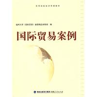 国际贸易案例