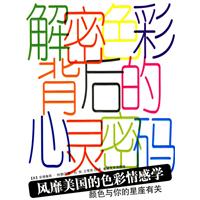 解密色彩背后的心灵密码:风靡美国的色彩情感学