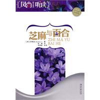 芝麻与百合-(赠CD)