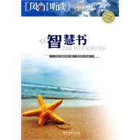 智慧书-(赠CD)